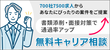 無料キャリア相談